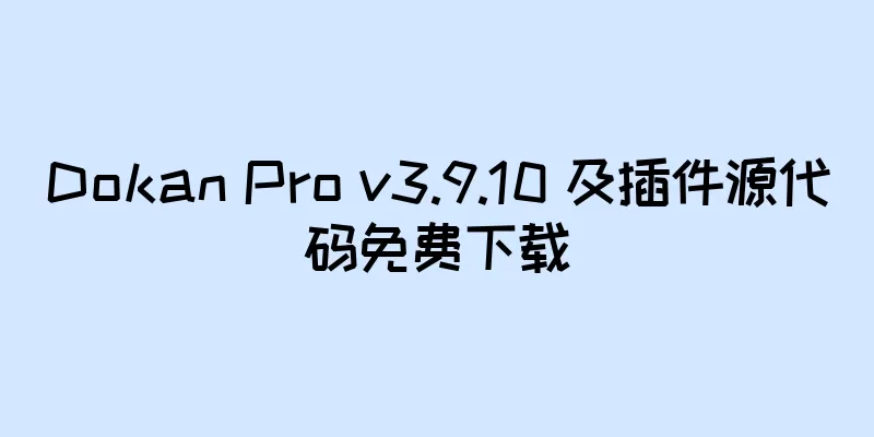 Dokan Pro v3.9.10 及插件源代码免费下载